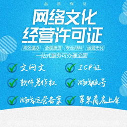 廈門網(wǎng)絡(luò)文化經(jīng)營(yíng)許可證辦理指南 如何選擇靠譜的本地服務(wù)商？